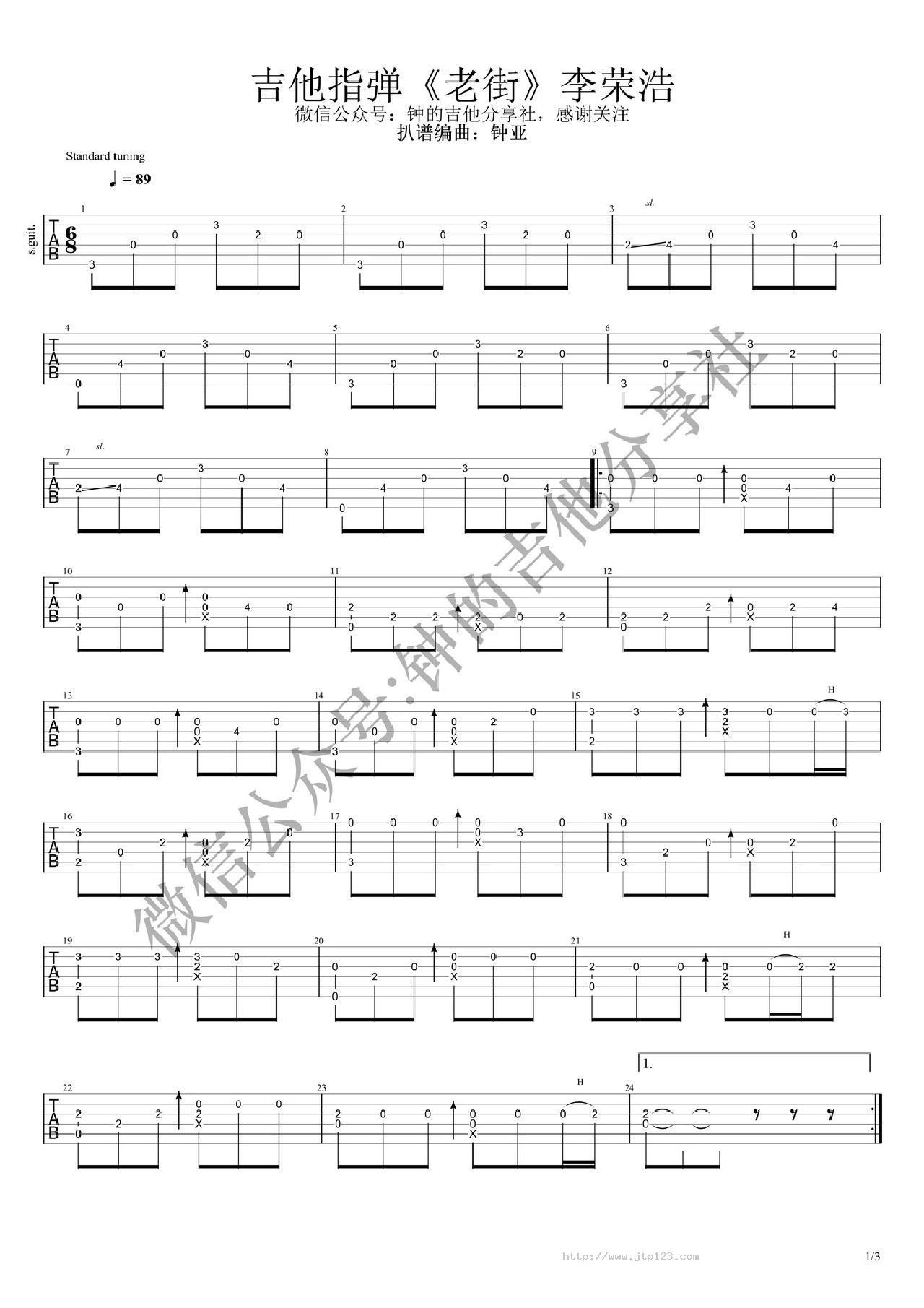 老街吉他谱_李荣浩_G调指弹/独奏谱_图谱1