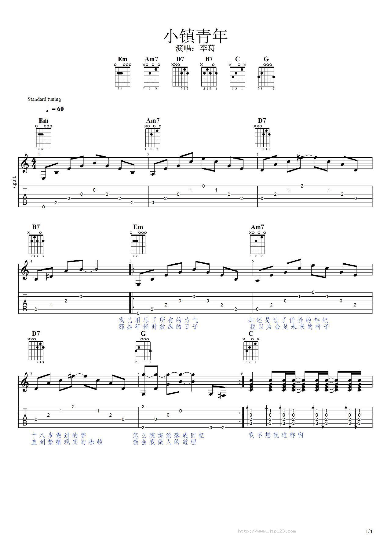 小镇青年吉他谱_李葛_D调指弹/独奏谱_图谱1