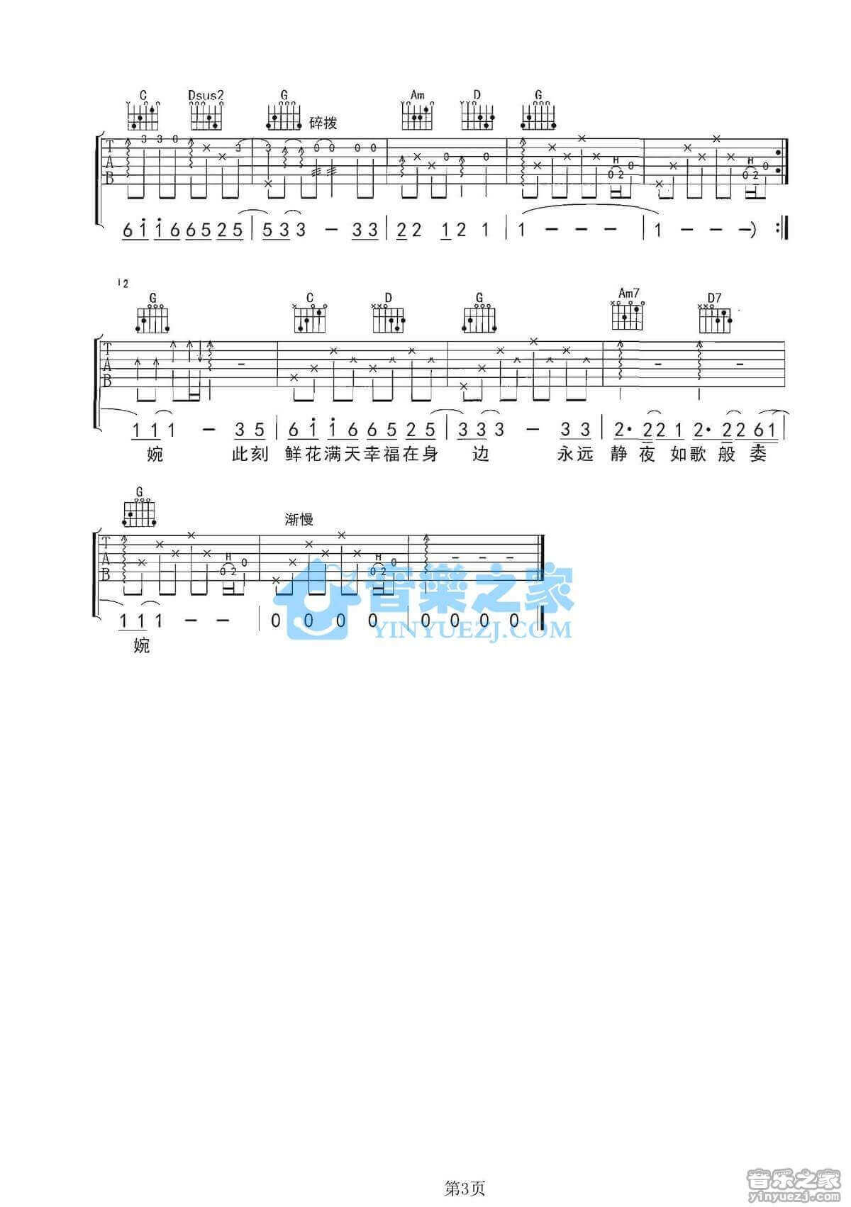 倾国倾城吉他谱_G调六线谱_陈楚生