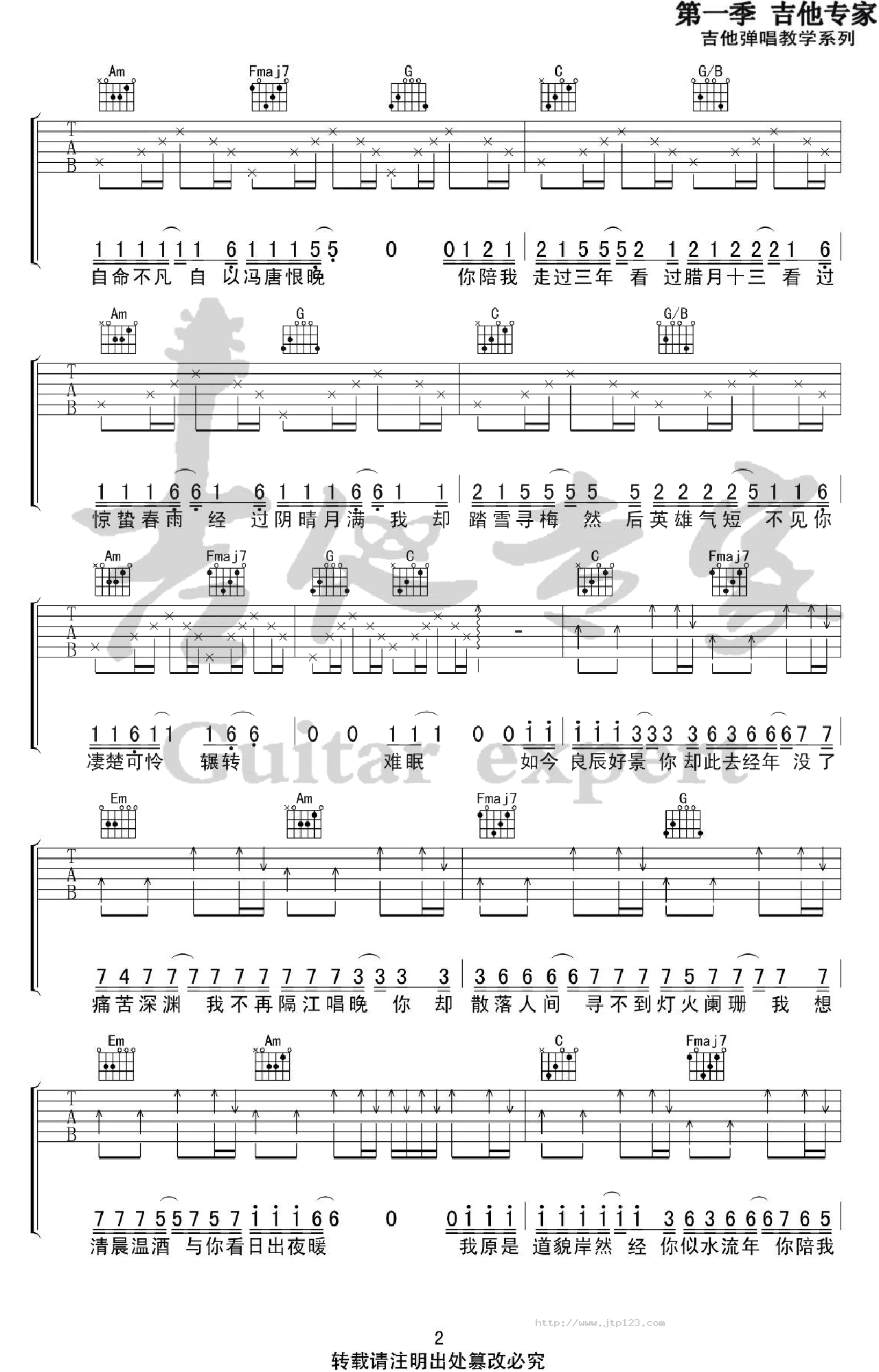 亦是此间少年吉他谱_枯木逢春_C调和弦弹唱谱_图谱2