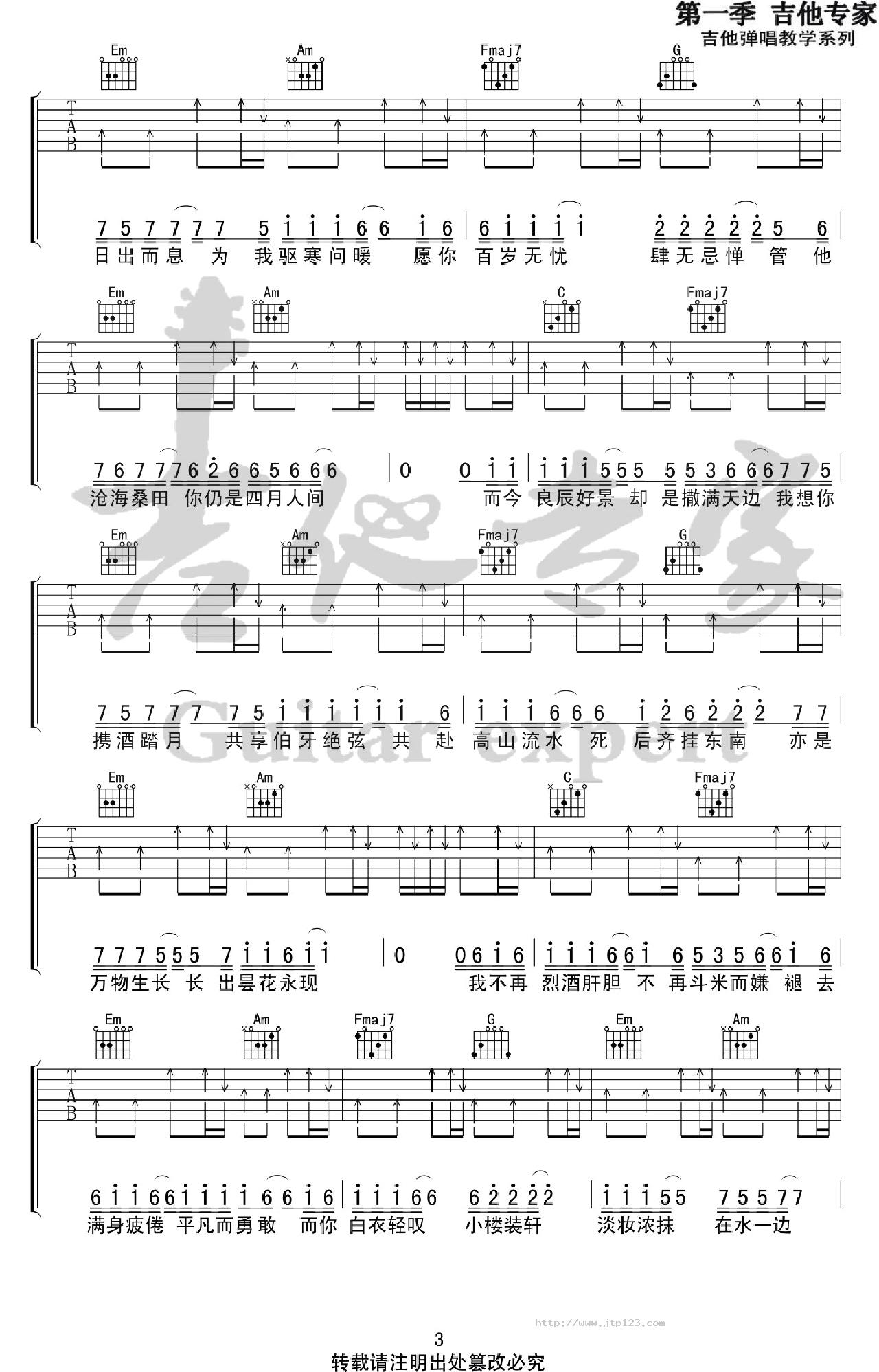 亦是此间少年吉他谱_枯木逢春_C调和弦弹唱谱_图谱3