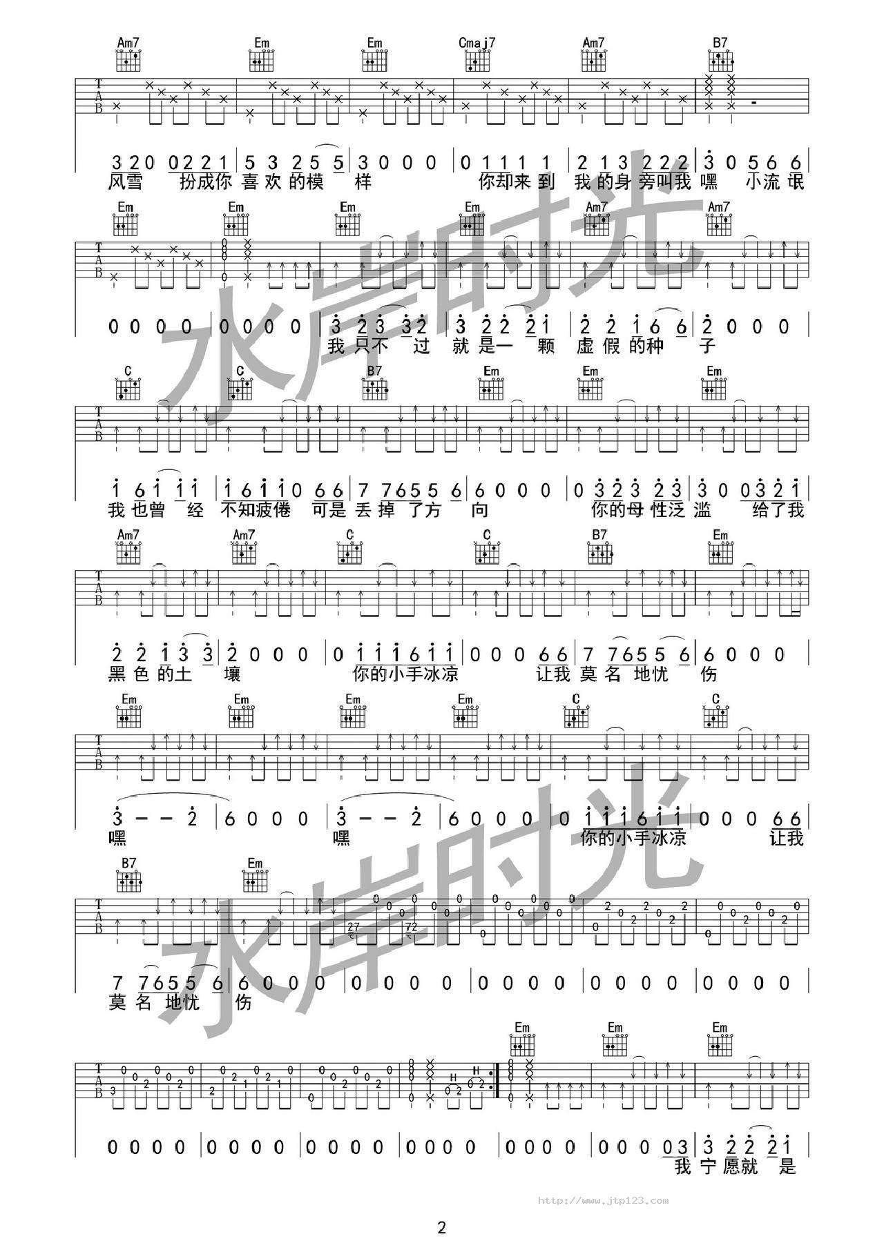 水岸嘿吉他谱_小流氓_C调和弦弹唱谱_图谱2