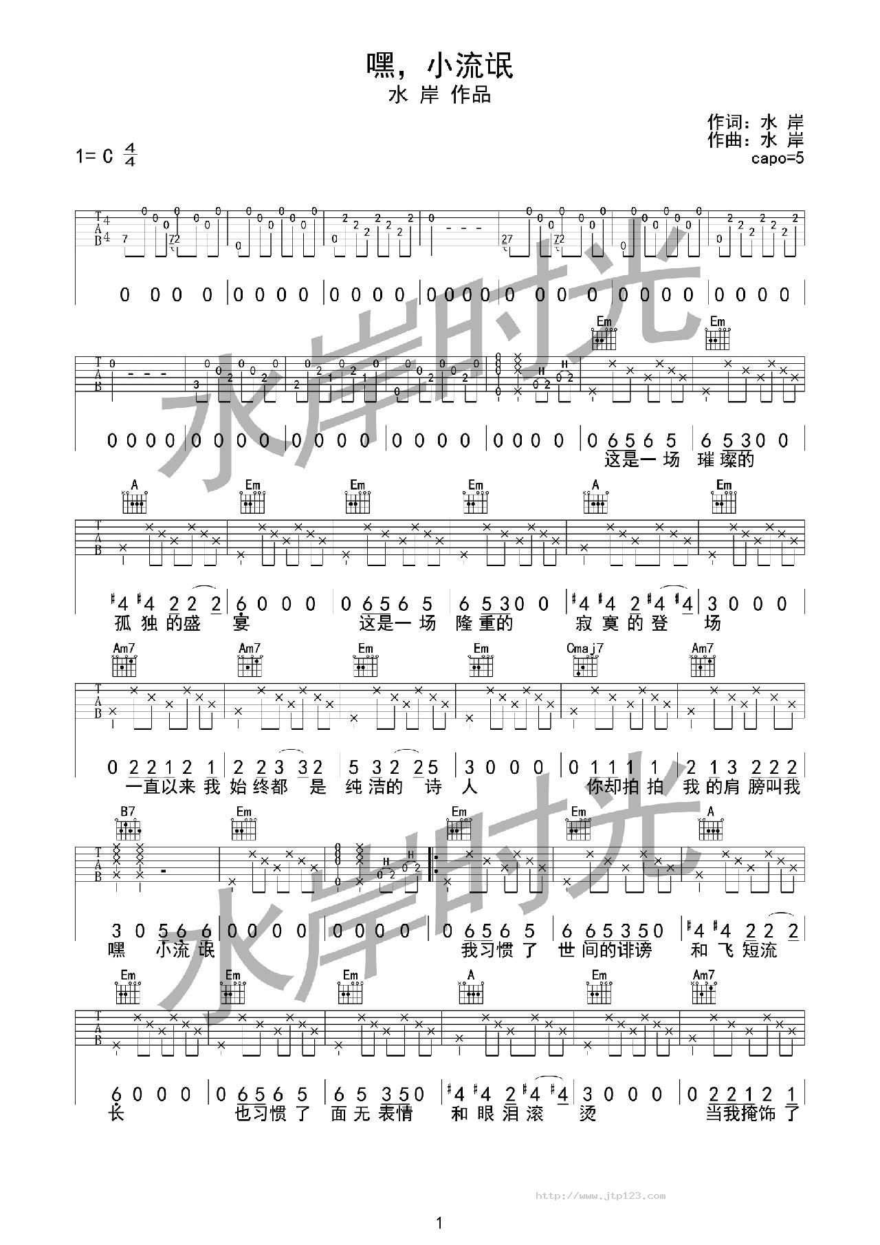水岸嘿吉他谱_小流氓_C调和弦弹唱谱_图谱1