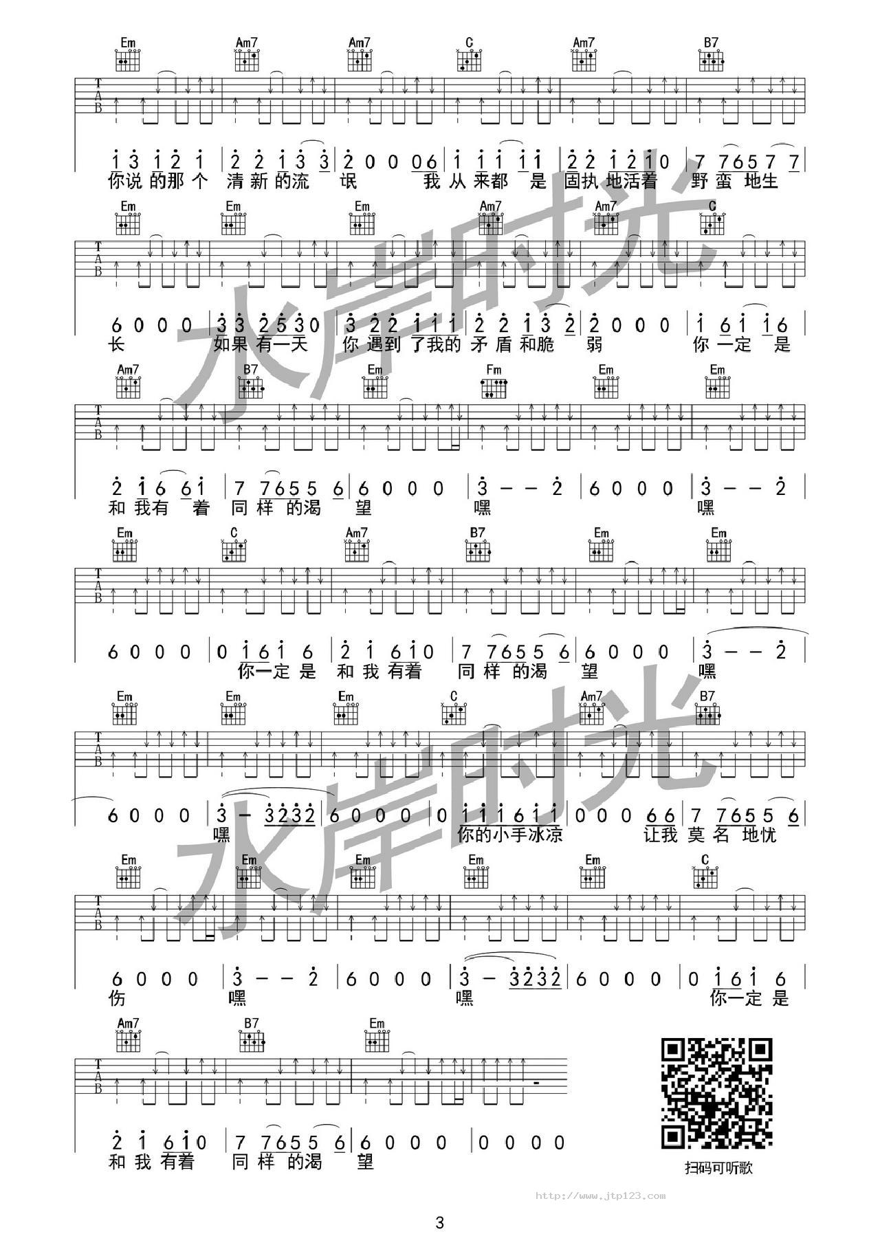 水岸嘿吉他谱_小流氓_C调和弦弹唱谱_图谱3