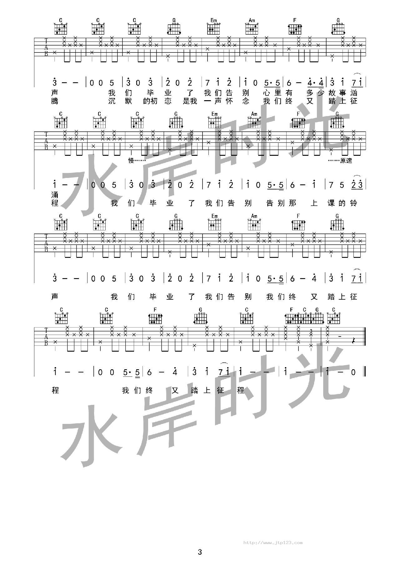 我们毕业了吉他谱_水岸_C调和弦弹唱谱_图谱3