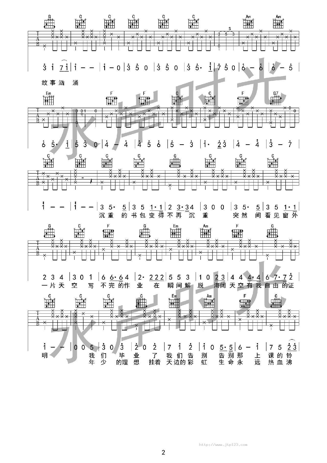 我们毕业了吉他谱_水岸_C调和弦弹唱谱_图谱2