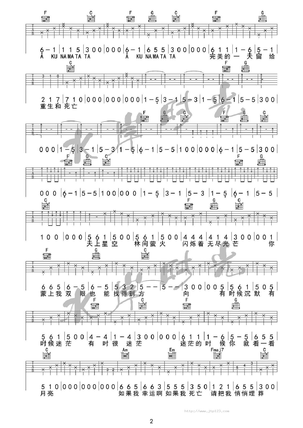 Ha ku na ma ta ta吉他谱_水岸_C调和弦弹唱谱_图谱2
