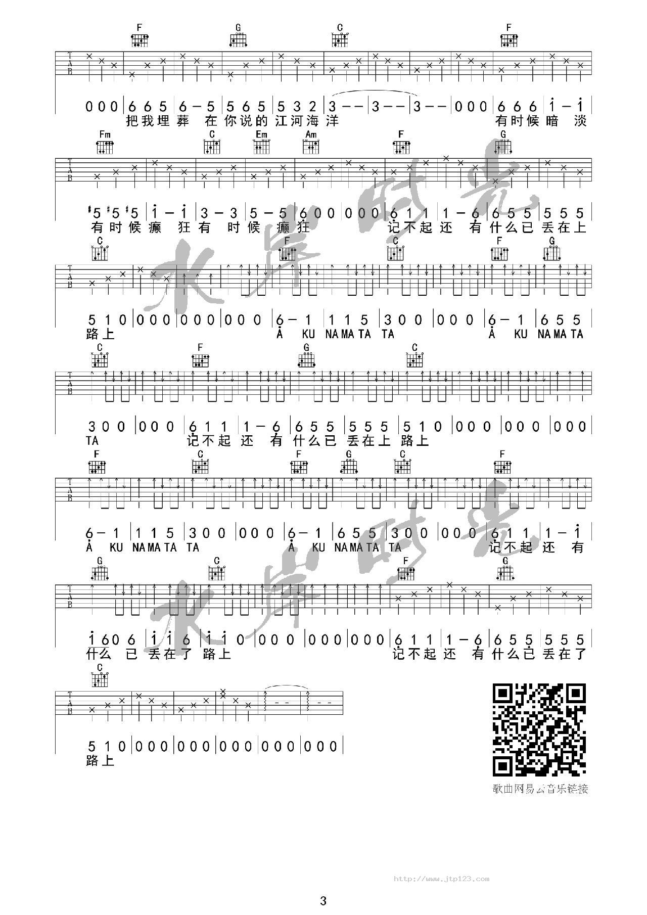 Ha ku na ma ta ta吉他谱_水岸_C调和弦弹唱谱_图谱3