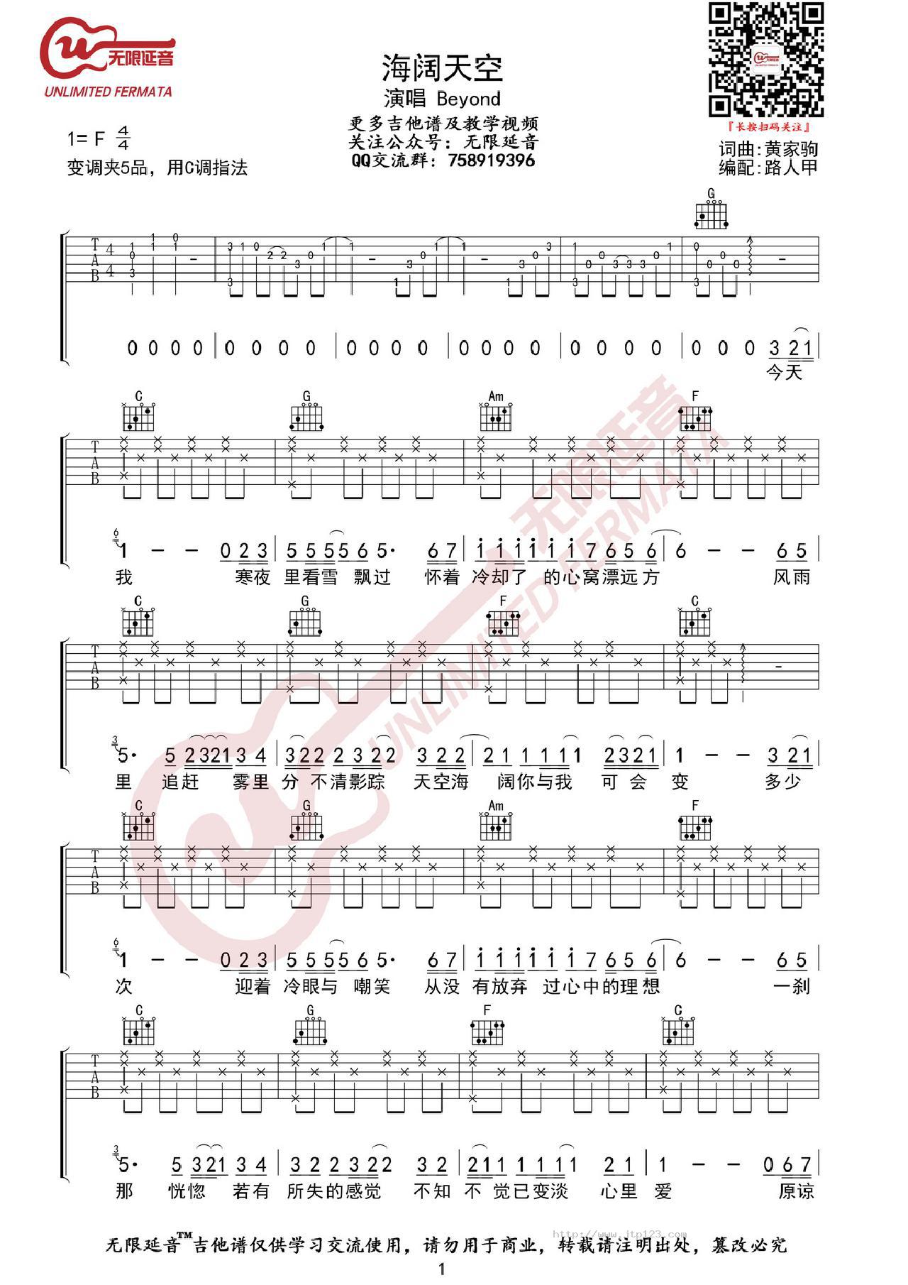 海阔天空吉他谱_Beyond_C调和弦弹唱谱_图谱1