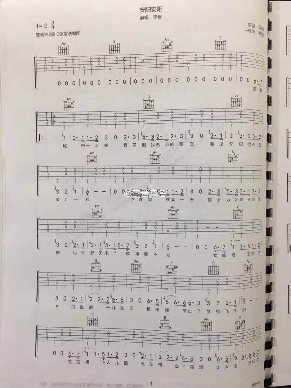 安阳安阳吉他谱_D调简单版_李晋实名吉他编配_李晋