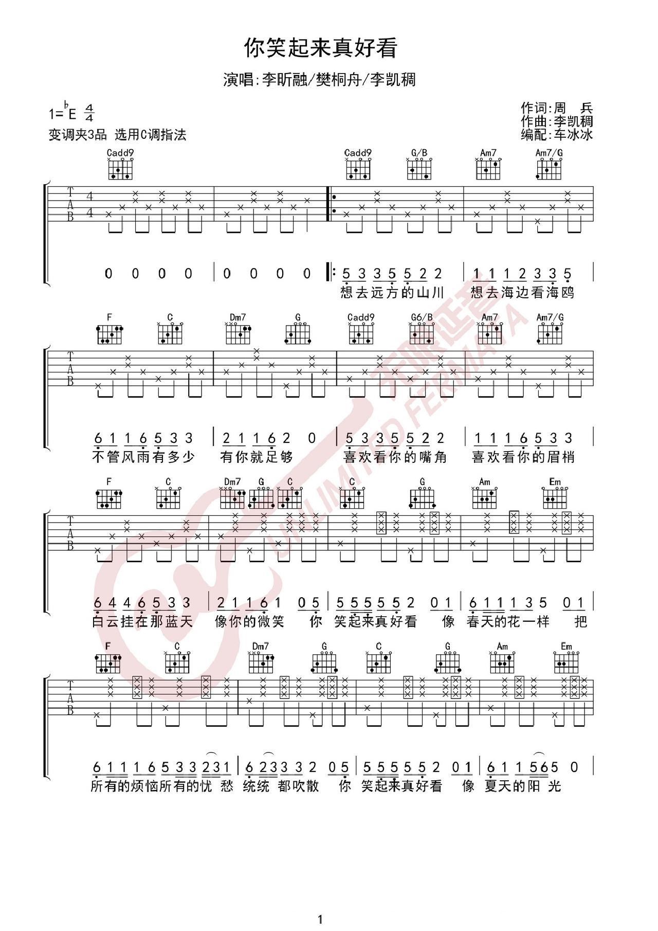 你笑起来真好看吉他谱_樊桐舟_C调和弦弹唱谱_版_图谱1