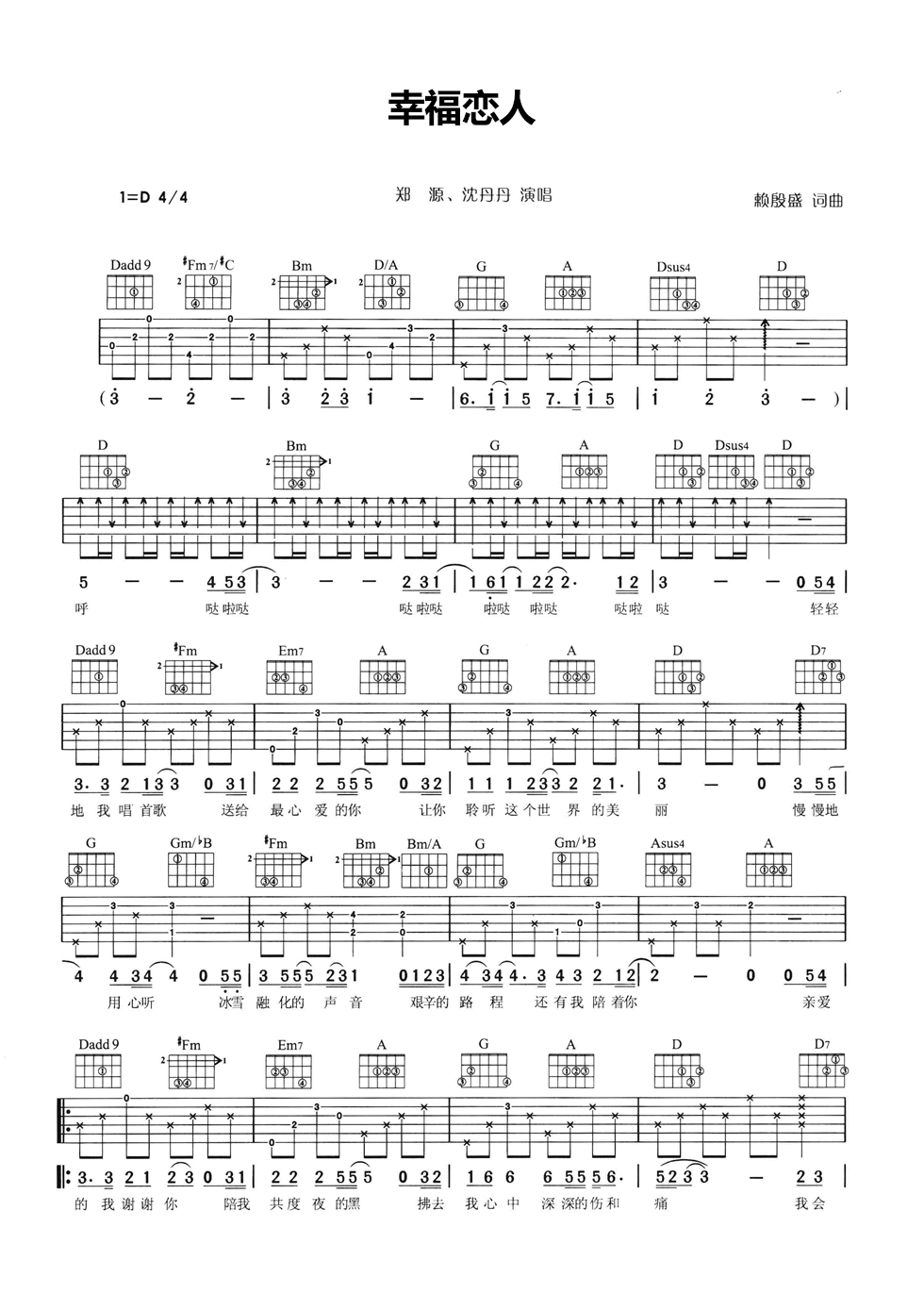 幸福恋人吉他谱_D调六线谱_简单版_郑源