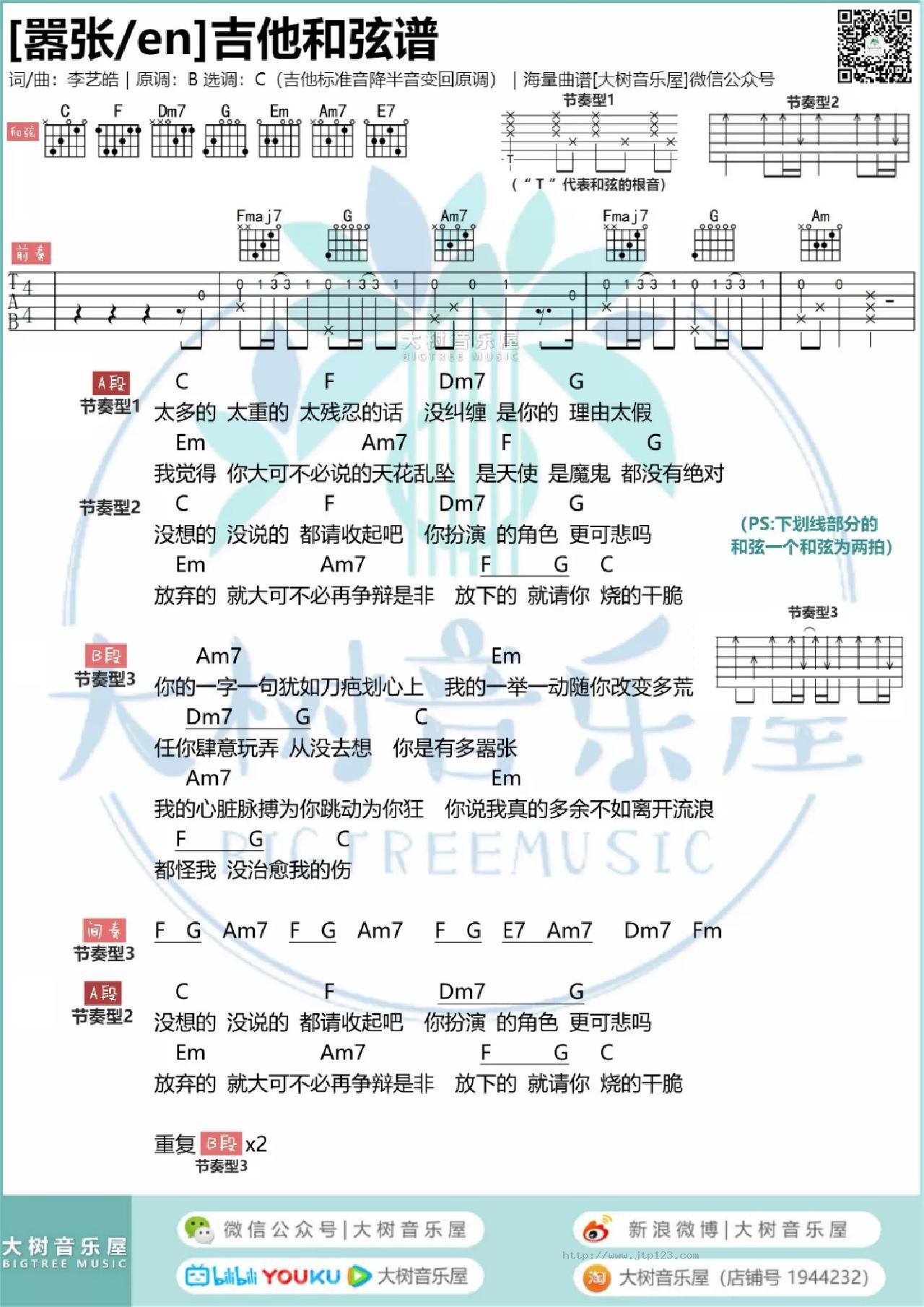 嚣张吉他谱_en_C调和弦弹唱谱_图谱1