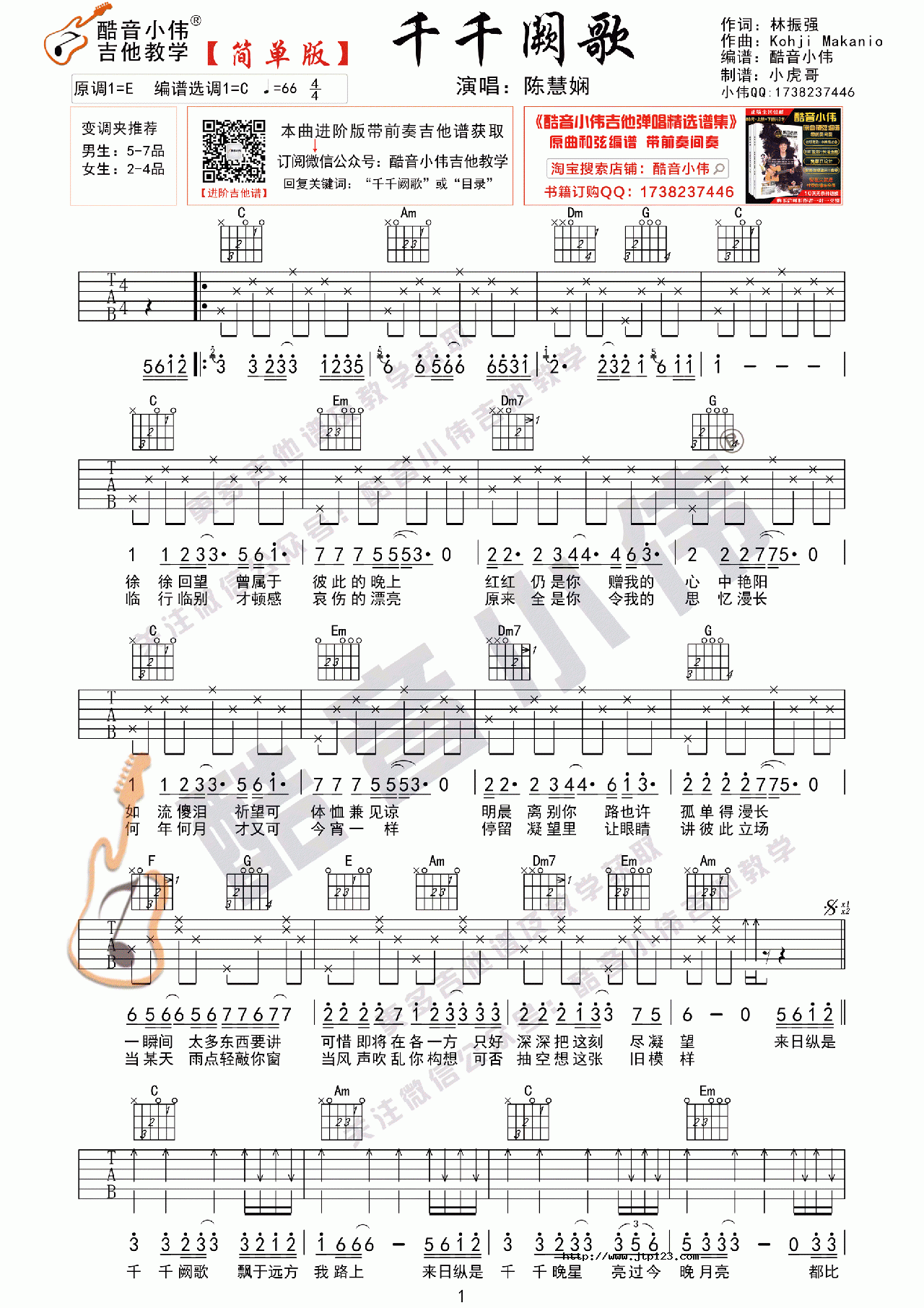 千千阙歌吉他谱_陈慧娴_C调和弦弹唱谱_简单版_图谱1
