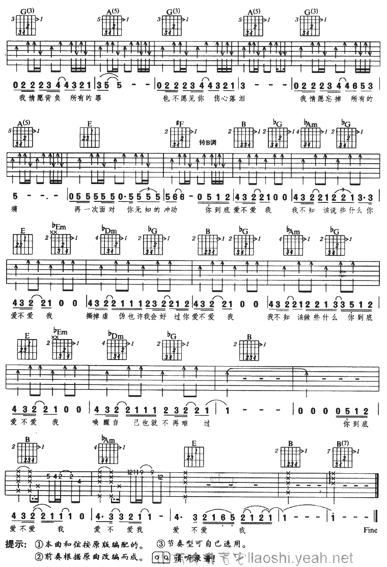 爱不爱我吉他谱_B调六线谱_风华艺校编配_零点乐队