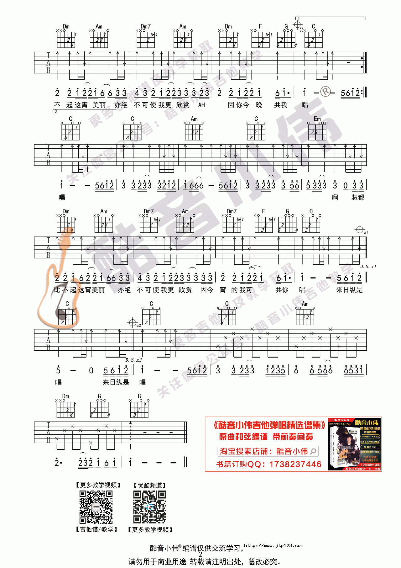 千千阙歌吉他谱_陈慧娴_C调和弦弹唱谱_简单版_图谱2
