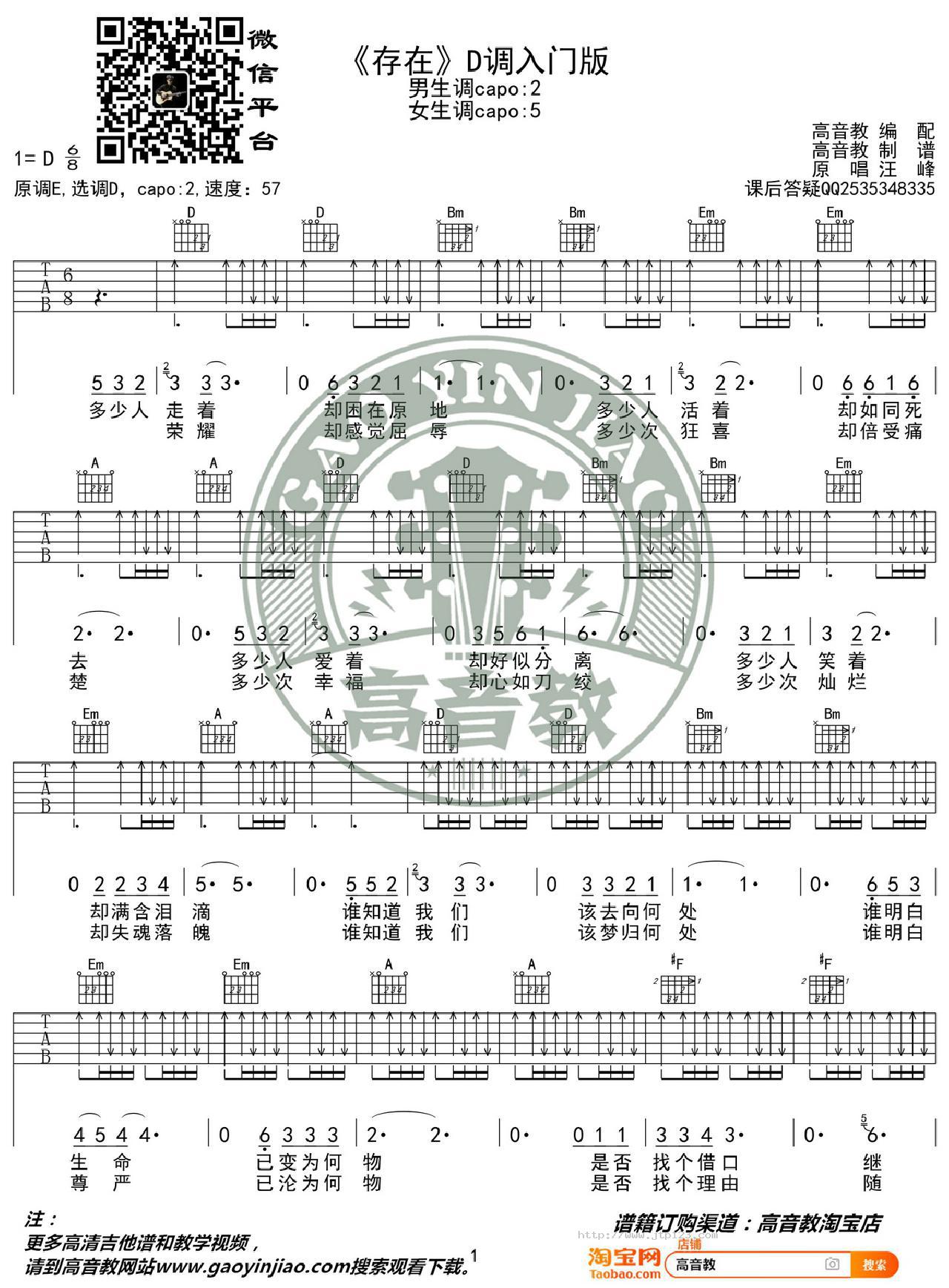 存在吉他谱_汪峰_D调和弦弹唱谱_高音教编配_图谱1