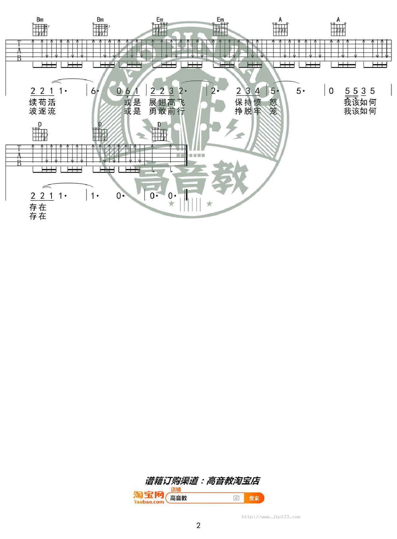 存在吉他谱_汪峰_D调和弦弹唱谱_高音教编配_图谱2