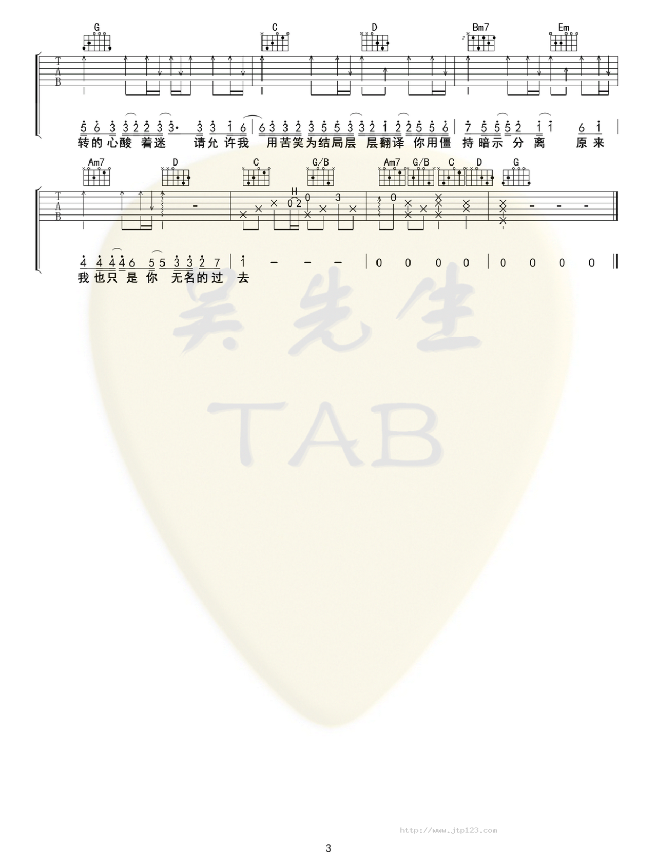 暗示分离吉他谱_en_G调和弦弹唱谱_图谱3