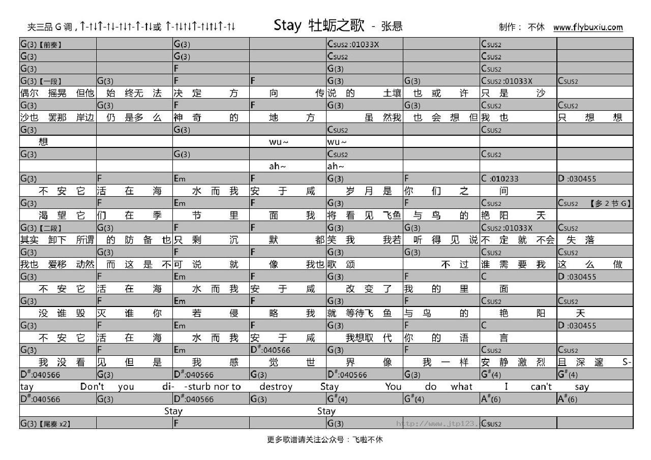 Stay牡蛎之歌吉他谱_张悬_G调和弦弹唱谱_图谱1