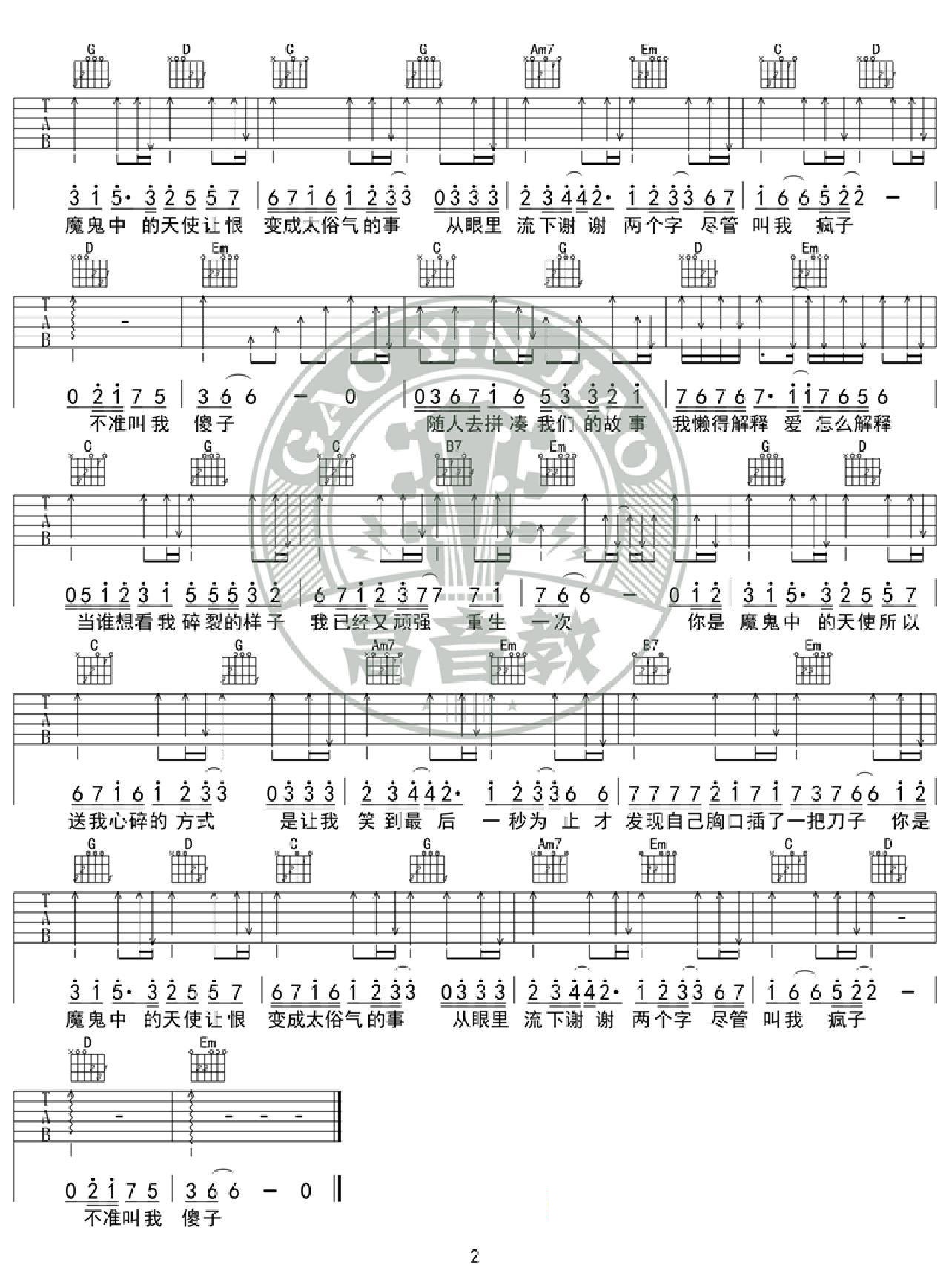 魔鬼中的天使吉他谱_田馥甄_G调和弦弹唱谱_图谱2