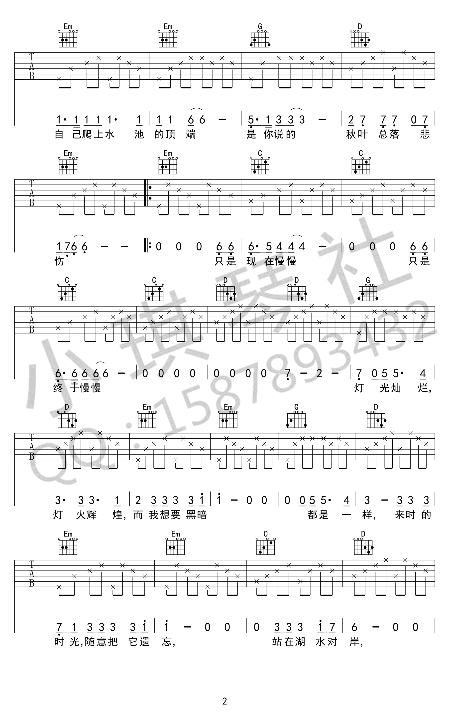 泸沽湖吉他谱_B调高清版_小琪琴社编配_麻园诗人