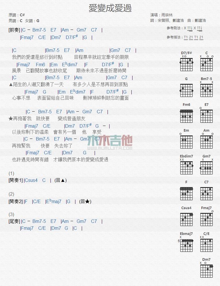 爱变成爱过_吉他谱_雨宗林