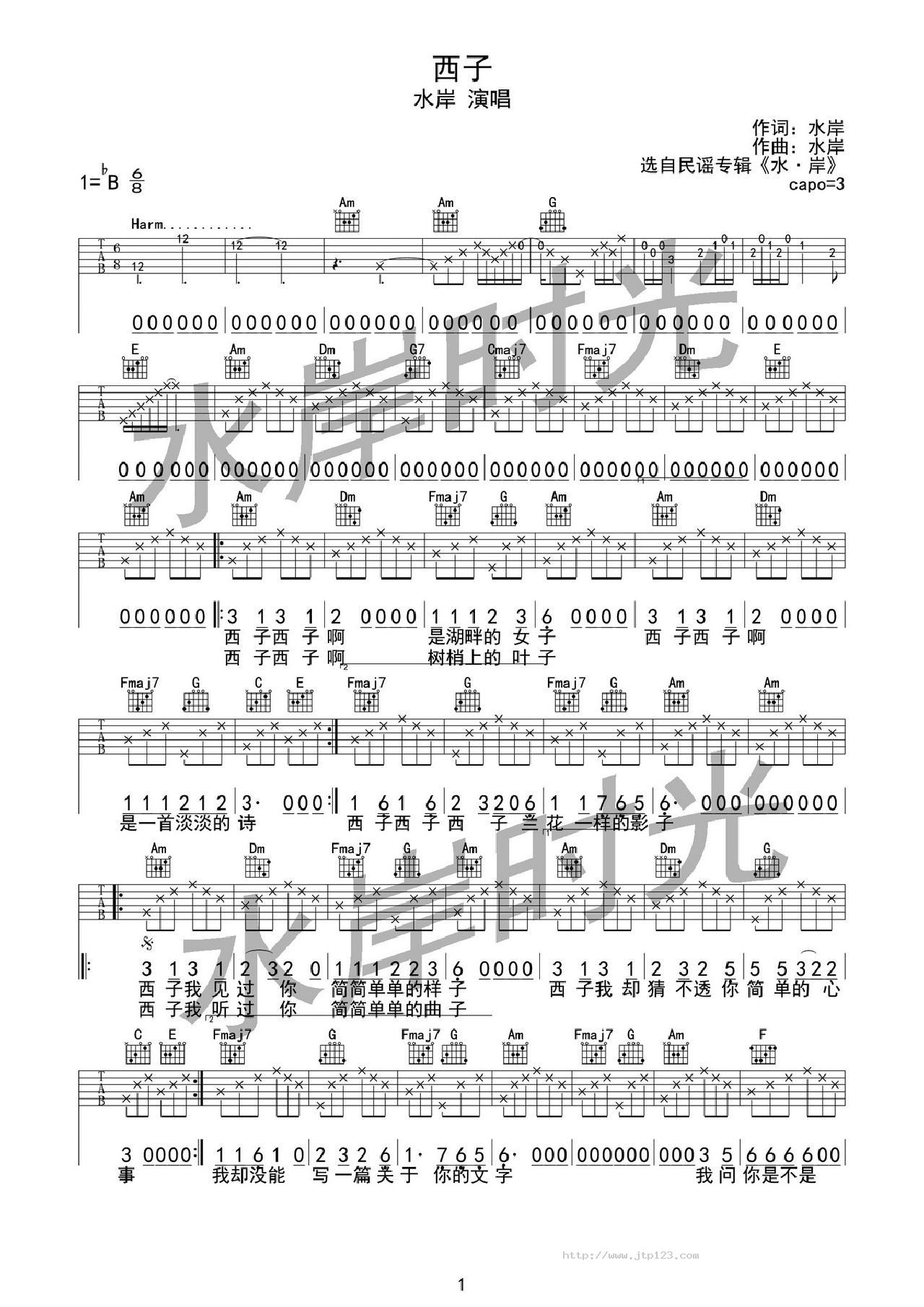 西子吉他谱_水岸_B调和弦弹唱谱_图谱1