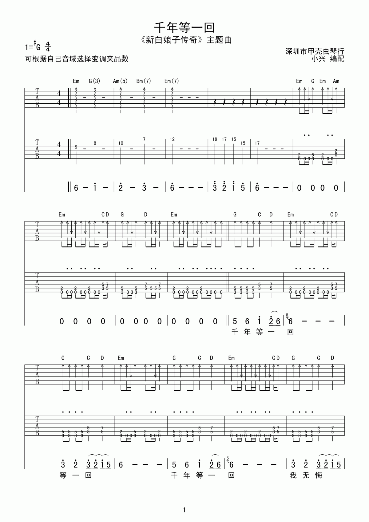 千年等一回吉他谱_G调_高胜美