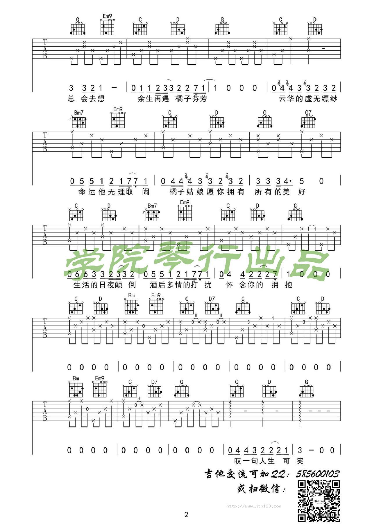橘子姑娘吉他谱_群星_G调和弦弹唱谱_姚懿原创学院琴行出品_图谱3
