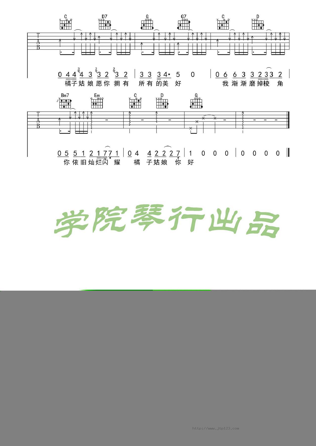 橘子姑娘吉他谱_群星_G调和弦弹唱谱_姚懿原创学院琴行出品_图谱2