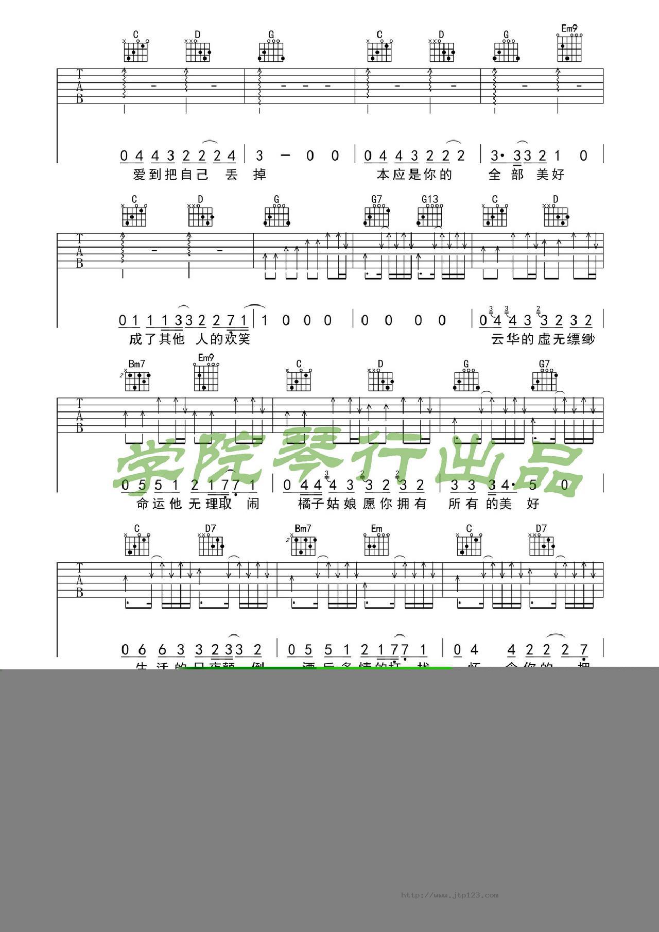 橘子姑娘吉他谱_群星_G调和弦弹唱谱_姚懿原创学院琴行出品_图谱4