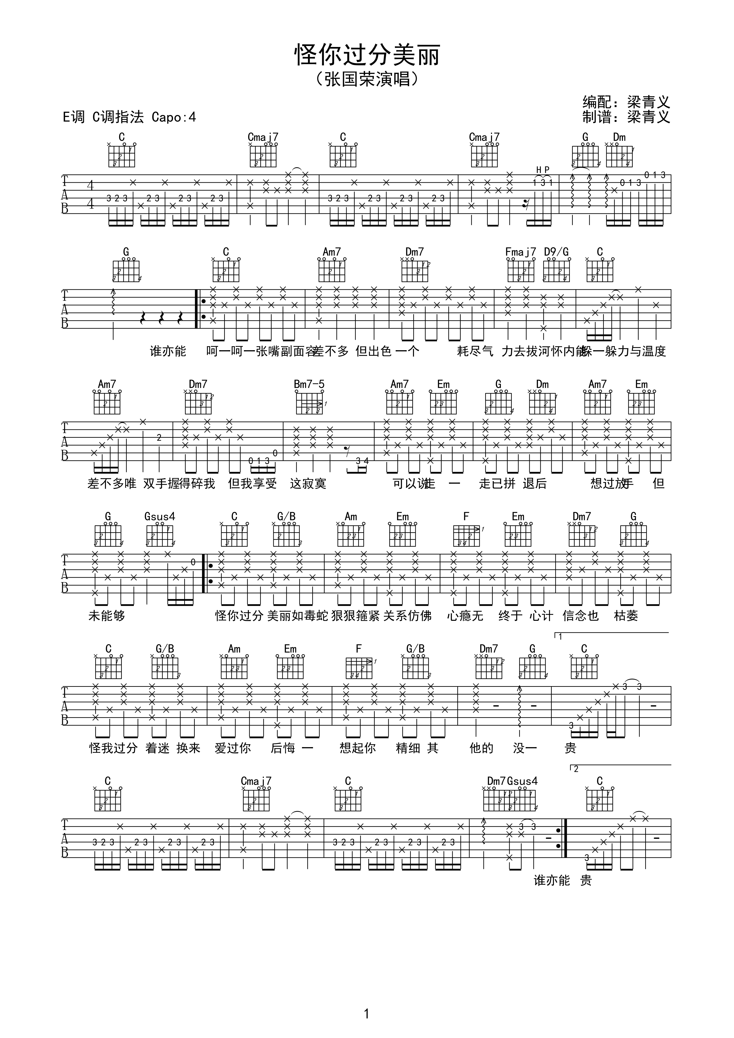 怪你过分美丽吉他谱_C调高清版_梁青义编配_张国荣