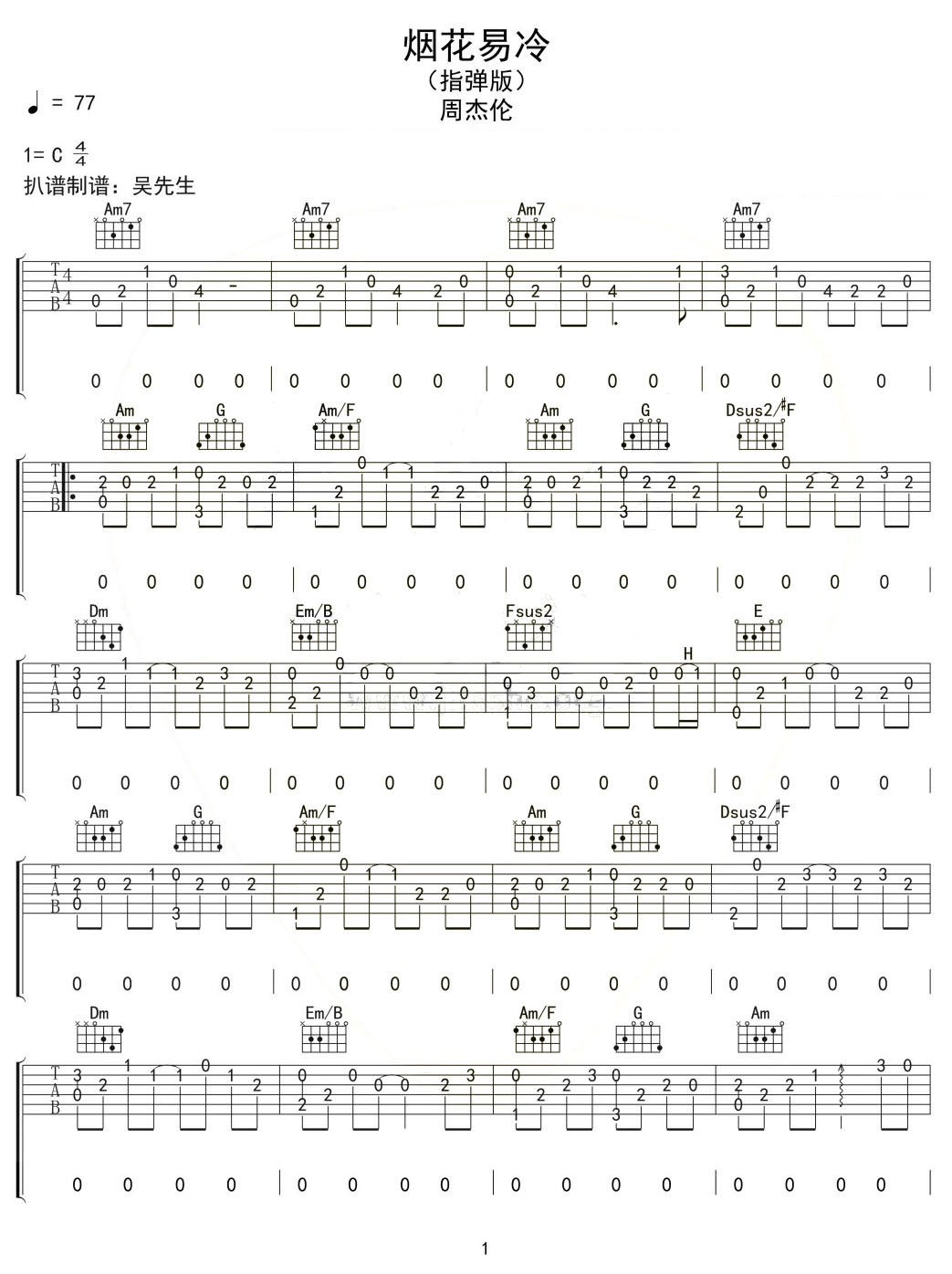 烟花易冷吉他谱_周杰伦_C调指弹/独奏谱_简易版_图谱1