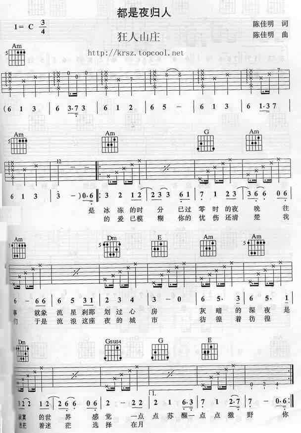 都是夜归人吉他谱_C调六线谱_简单版_许美静