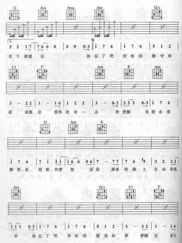 都是夜归人吉他谱_C调六线谱_简单版_许美静