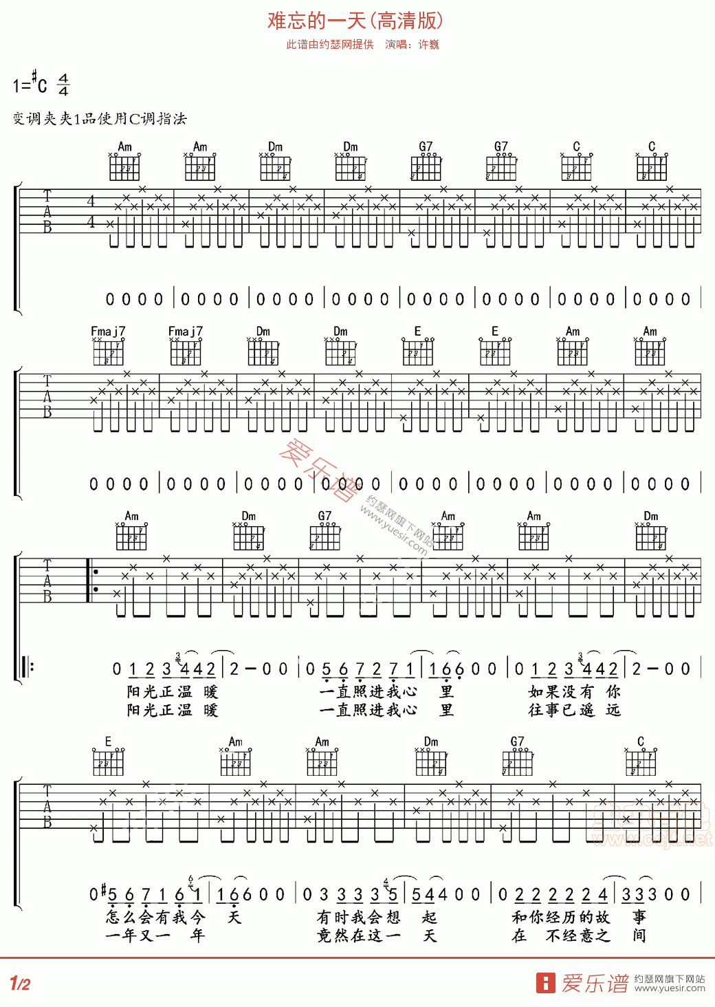 难忘的一天吉他谱_C调六线谱_爱乐谱编配_许巍