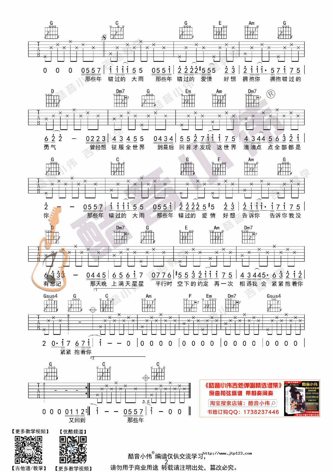 那些年吉他谱_胡夏_C调和弦弹唱谱_图谱2