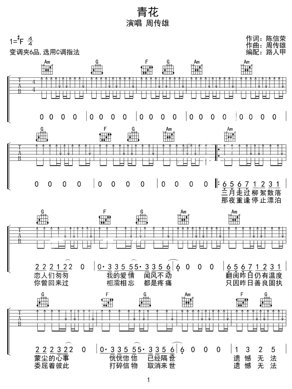 青花吉他谱_周传雄_C调和弦弹唱谱_高清_图谱1