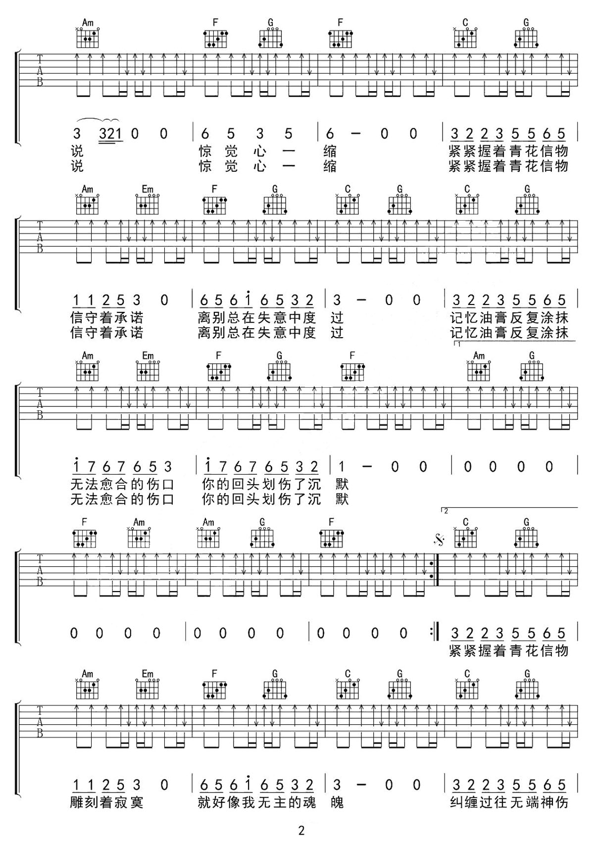 青花吉他谱_周传雄_C调和弦弹唱谱_高清_图谱2