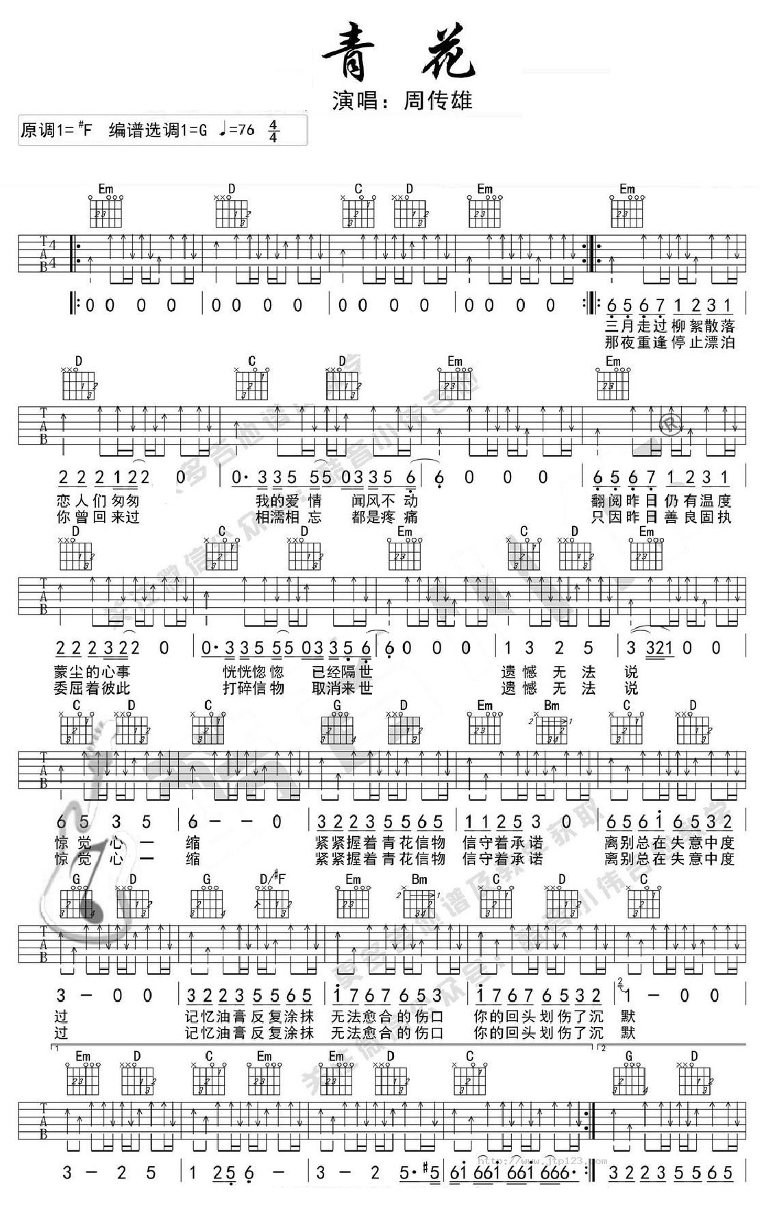 青花吉他谱_周传雄_G调和弦弹唱谱_图谱1