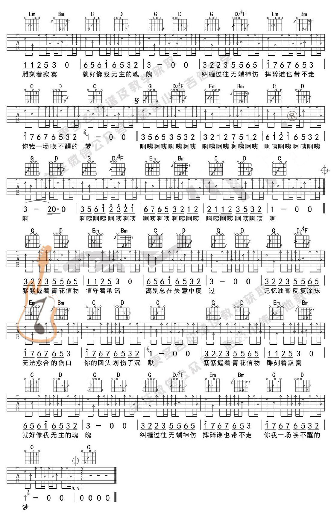 青花吉他谱_周传雄_G调和弦弹唱谱_图谱2