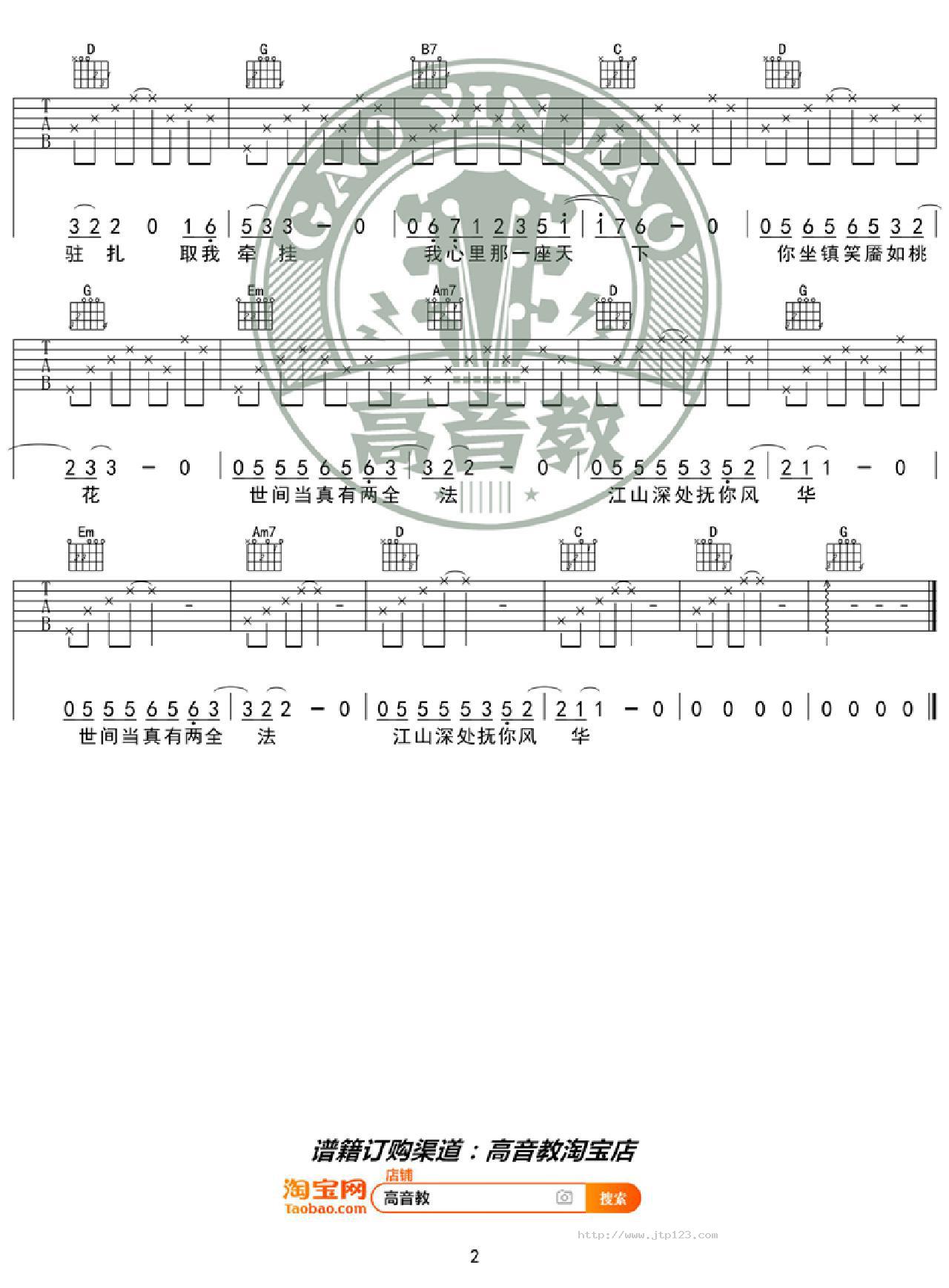 绝代风华吉他谱_许嵩_G调和弦弹唱谱_入门版_图谱2