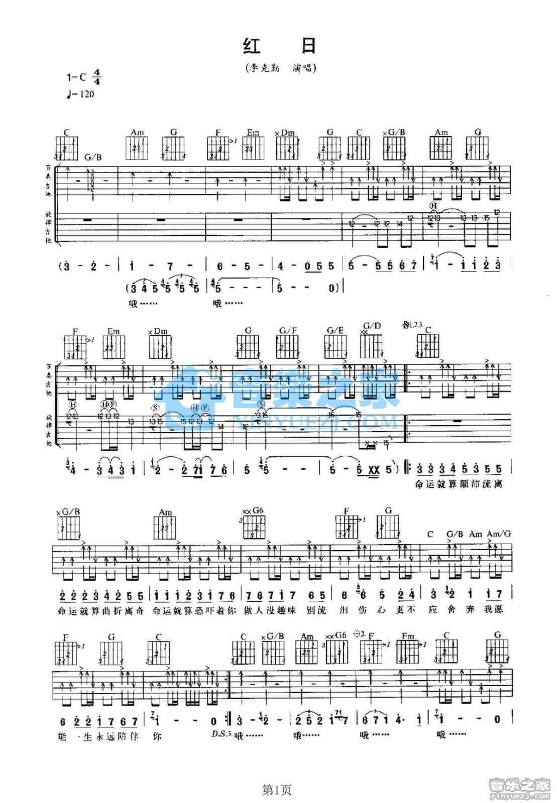 红日吉他谱_C调六线谱_双吉他版_李克勤