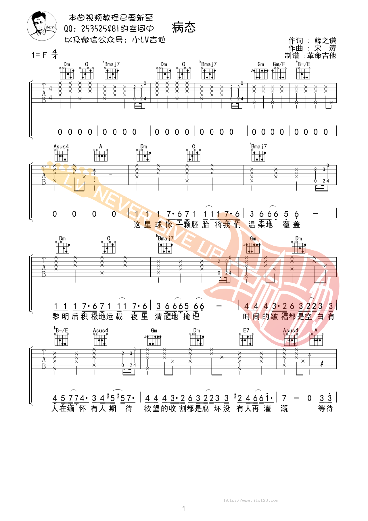 病态吉他谱_薛之谦_F调和弦弹唱谱_图谱1