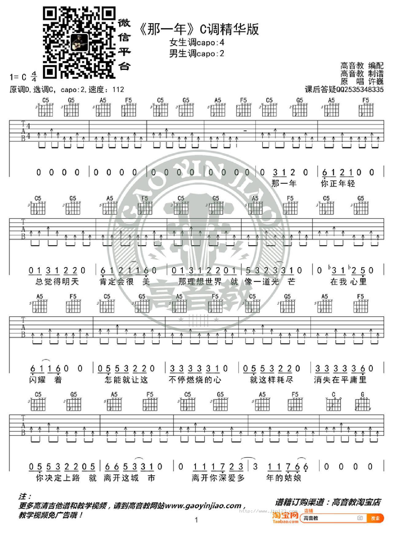 那一年吉他谱_许巍_C调和弦弹唱谱_高音教编配_图谱1