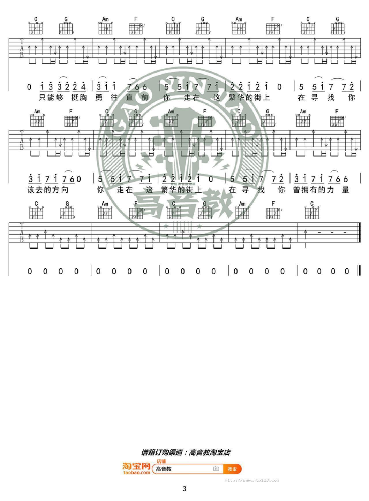 那一年吉他谱_许巍_C调和弦弹唱谱_高音教编配_图谱3