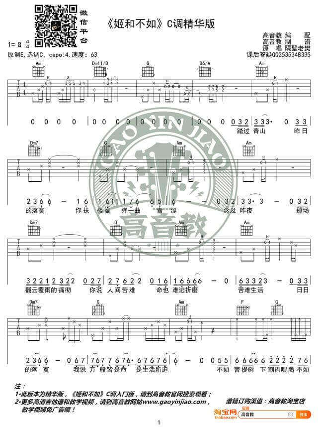 姬和不如吉他谱_G调精选版_高音教编配_隔壁老樊