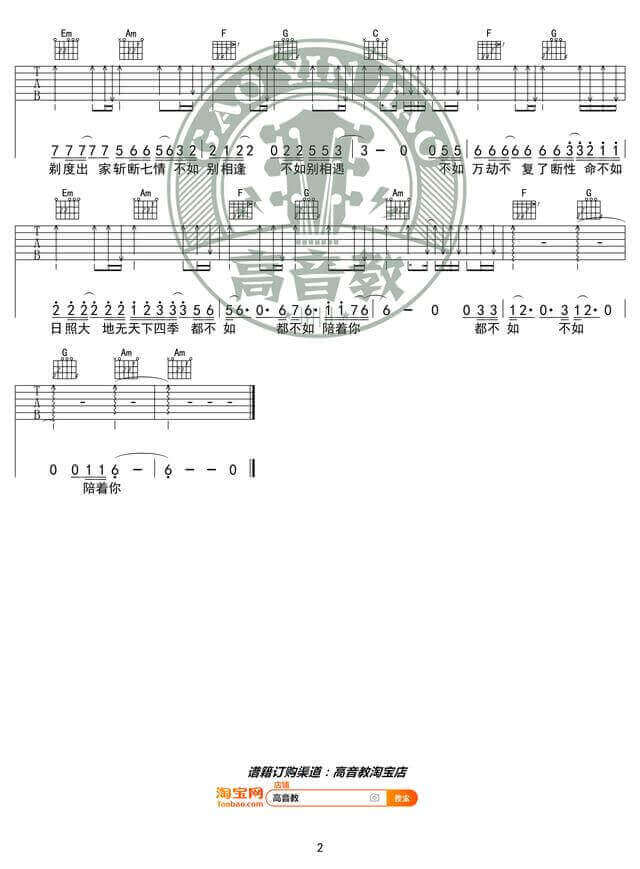 姬和不如吉他谱_G调精选版_高音教编配_隔壁老樊