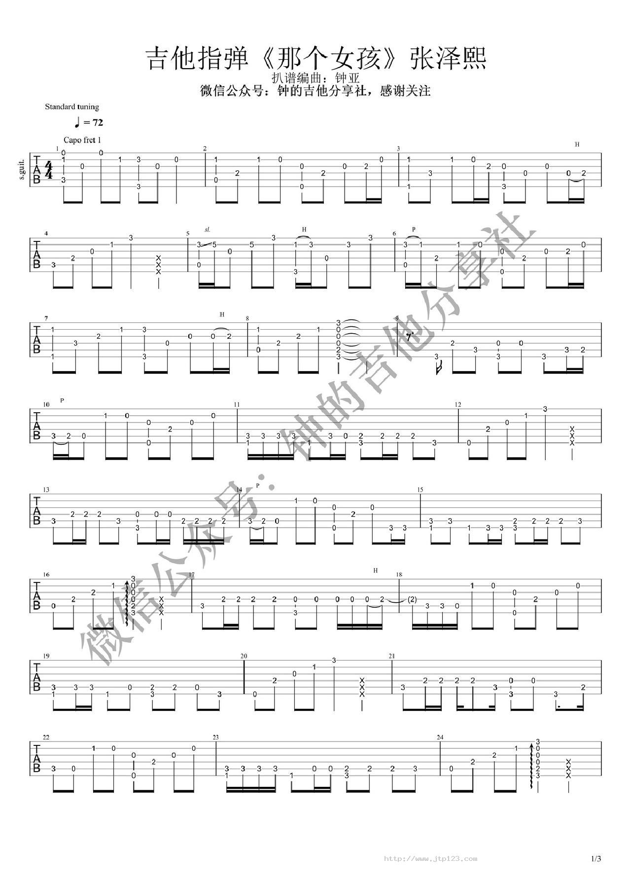 那个女孩吉他谱_张泽熙_G调指弹/独奏谱_图谱1